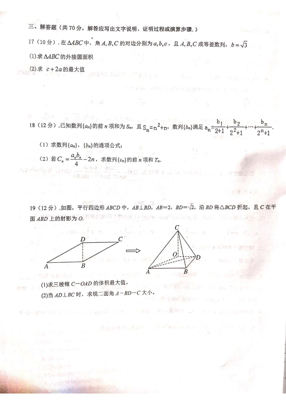 安徽省合肥2020届高三数学第四次模拟考试试题理（PDF无答案） (1).pdf_第3页