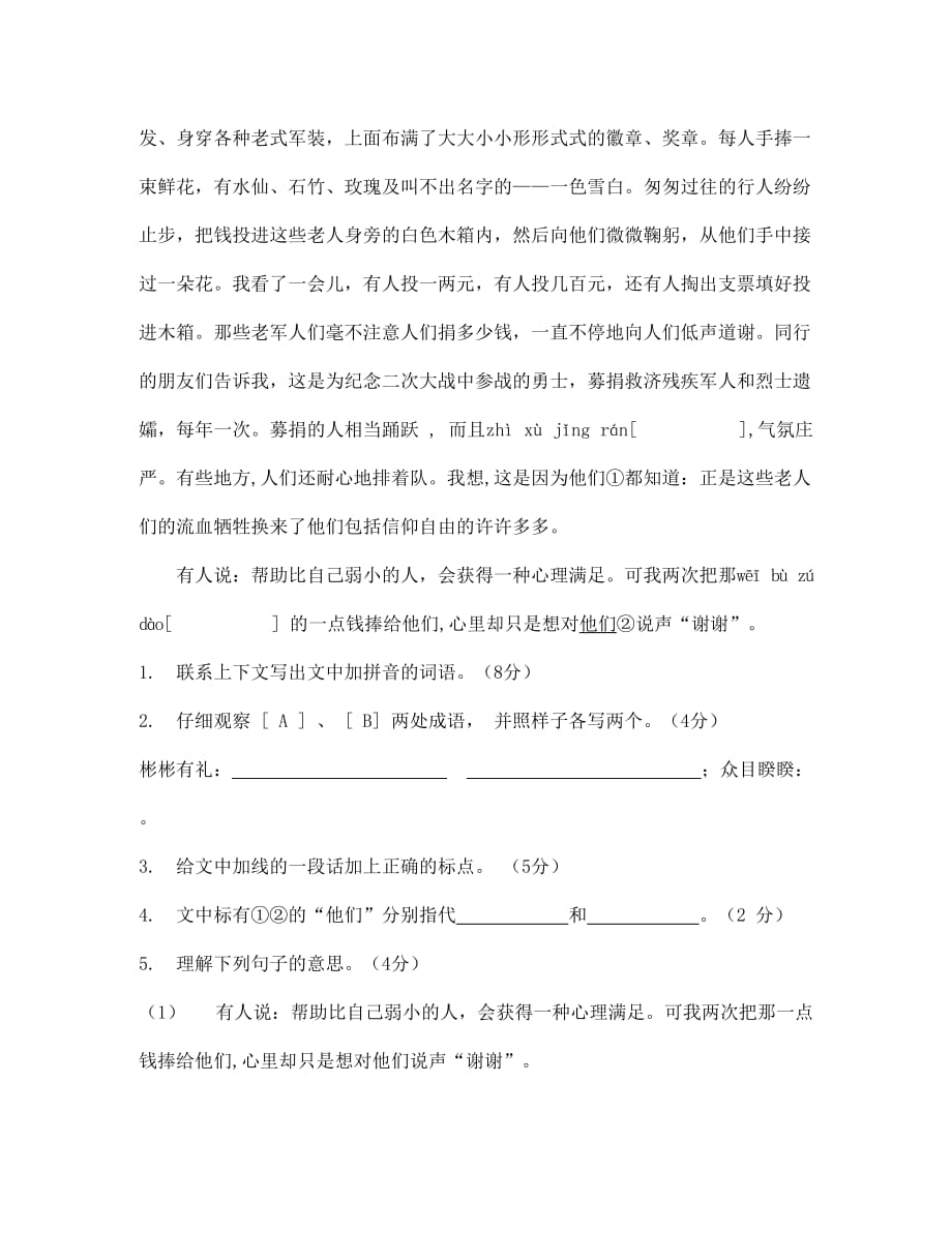 江苏省泰州市泰州二附中2020学年七年级语文新生入学学业测试试题（无答案） 苏教版_第3页