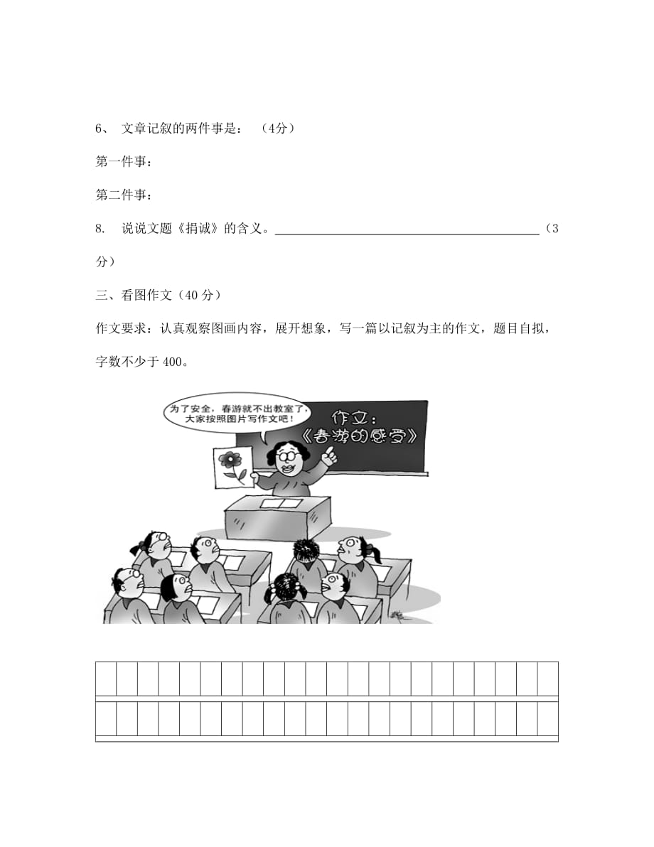 江苏省泰州市泰州二附中2020学年七年级语文新生入学学业测试试题（无答案） 苏教版_第4页