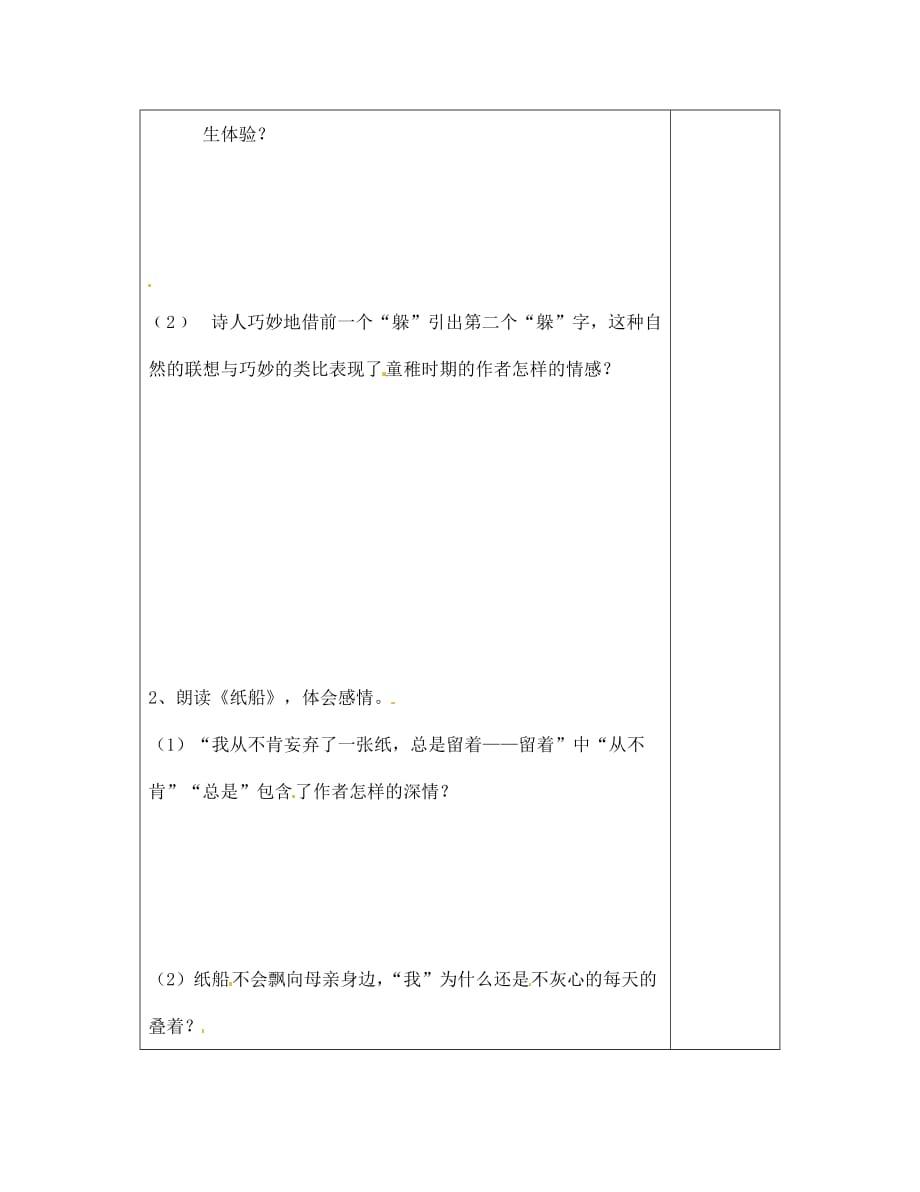 江苏省宿迁市现代实验学校七年级语文上册《第3课 冰心诗四首》母亲、纸船导学案（无答案）（新版）苏教版_第2页