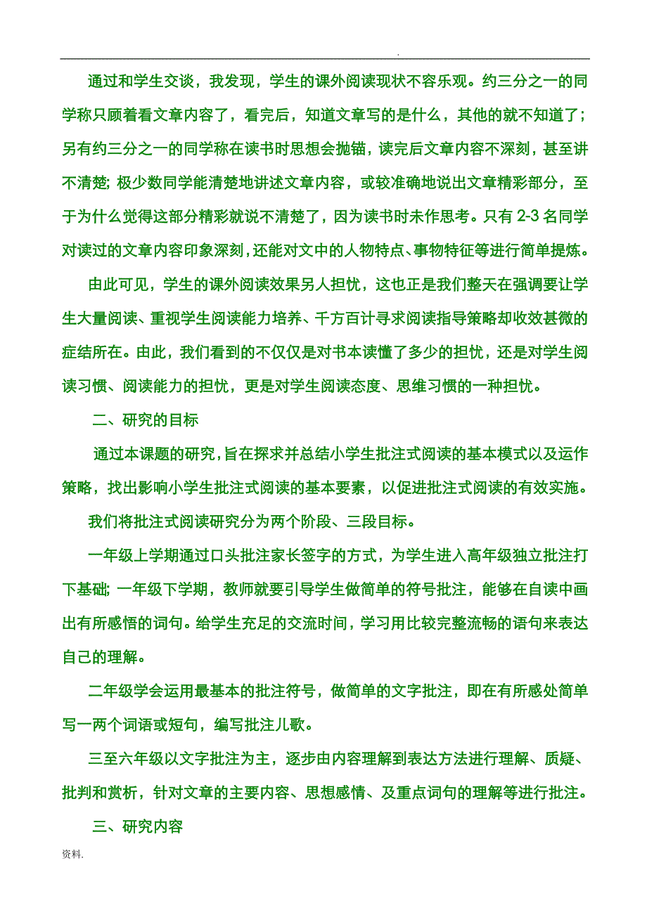 批注式阅读的认识和实践作者_第2页