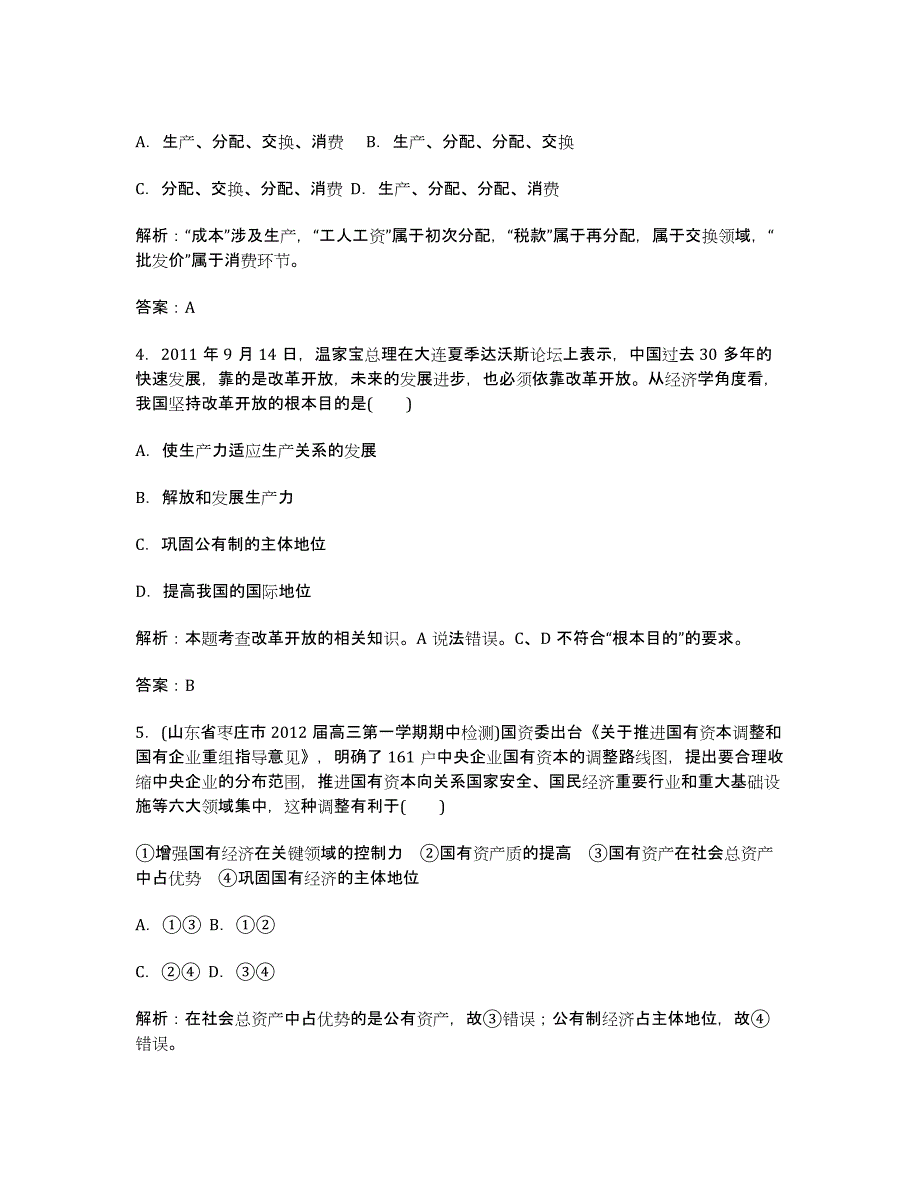 2020高考政治基础知识过关演练1.docx_第2页