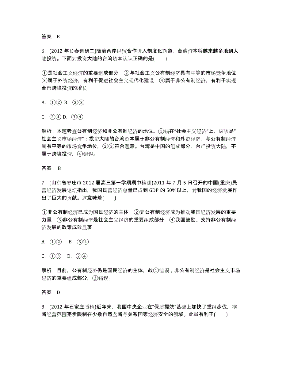 2020高考政治基础知识过关演练1.docx_第3页