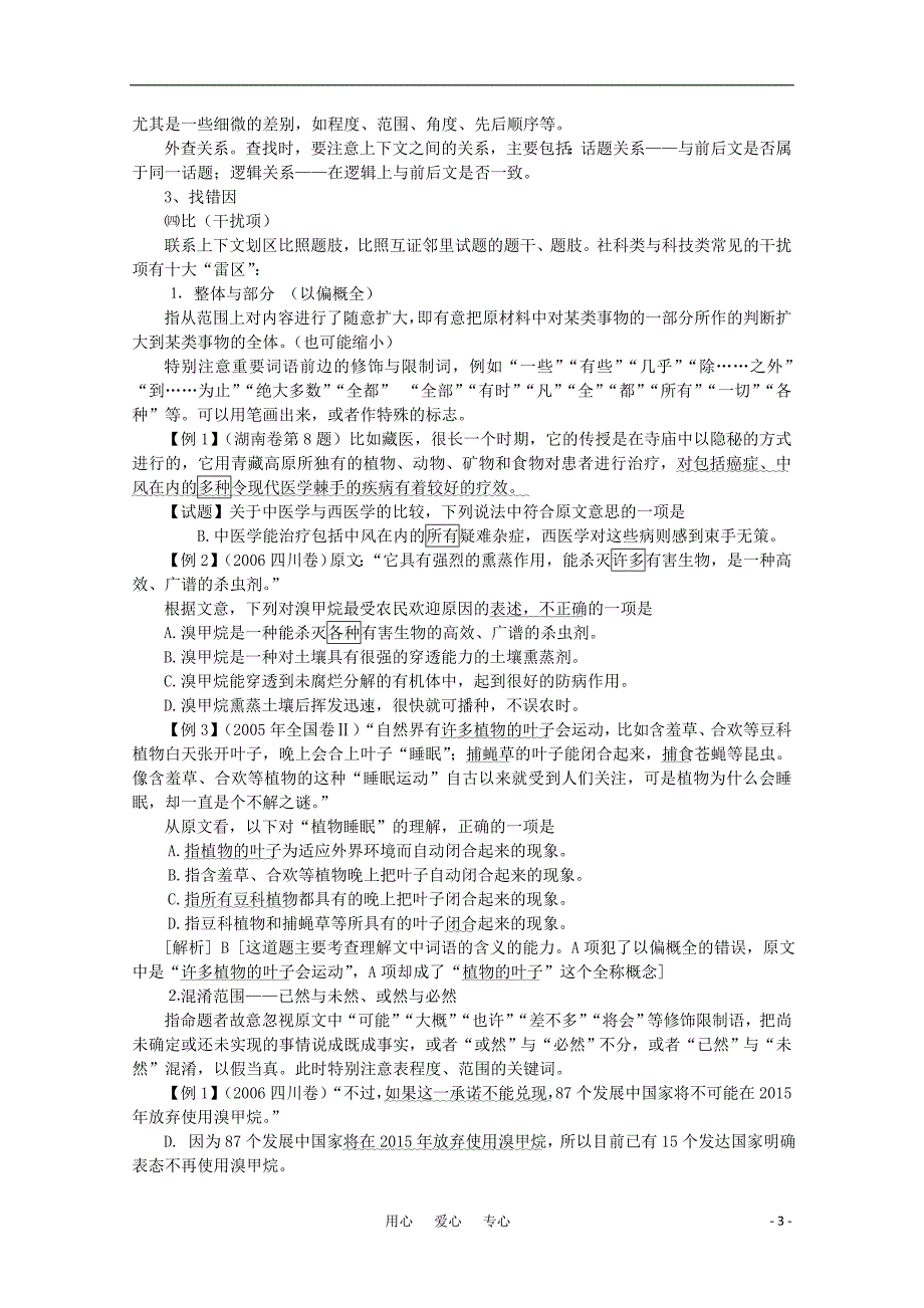 2011高考语文冲刺复习 实用类文本阅读第1课时系列教案.doc_第3页