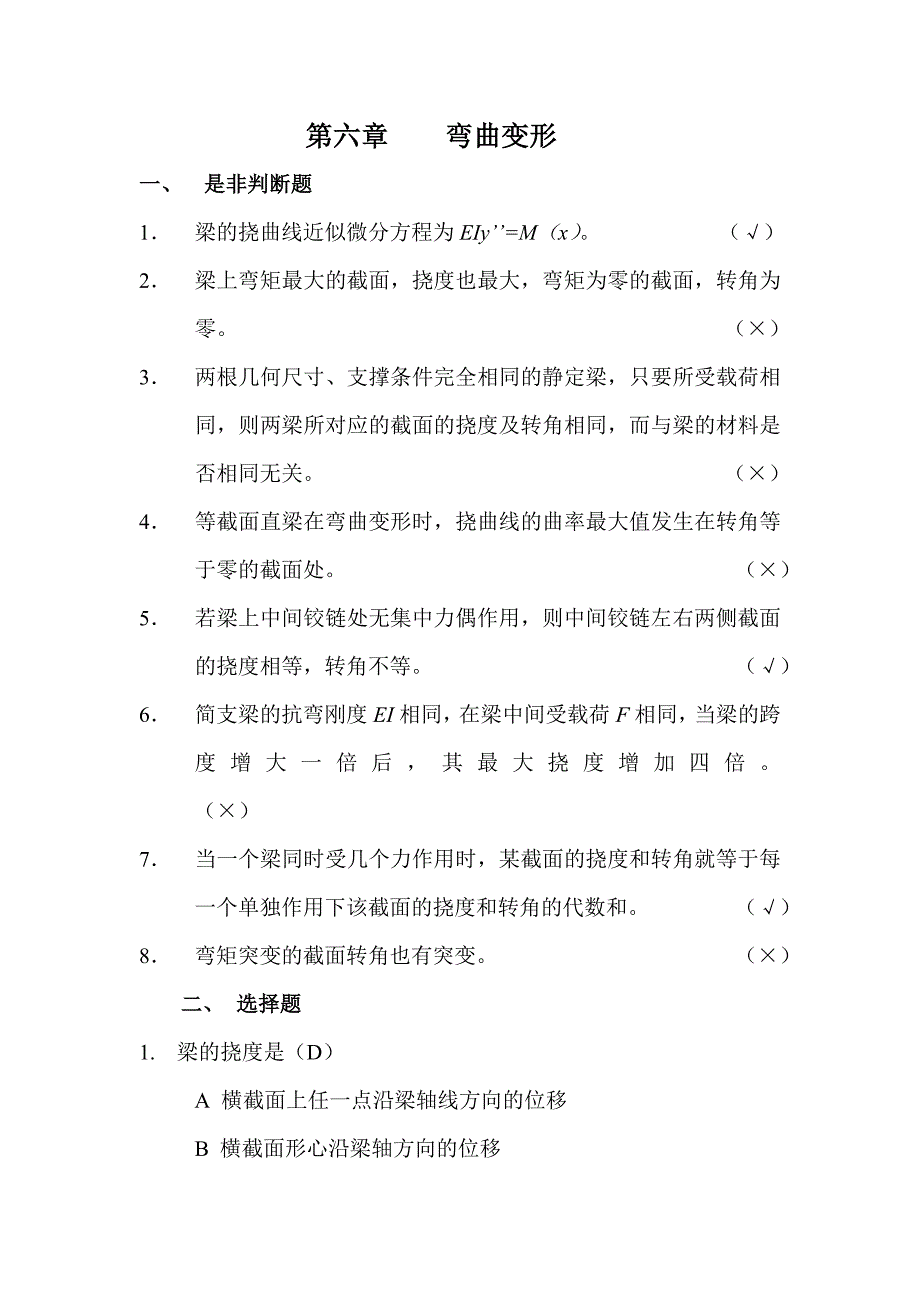 材料力学习题册答案-第6章弯曲变形.doc_第1页