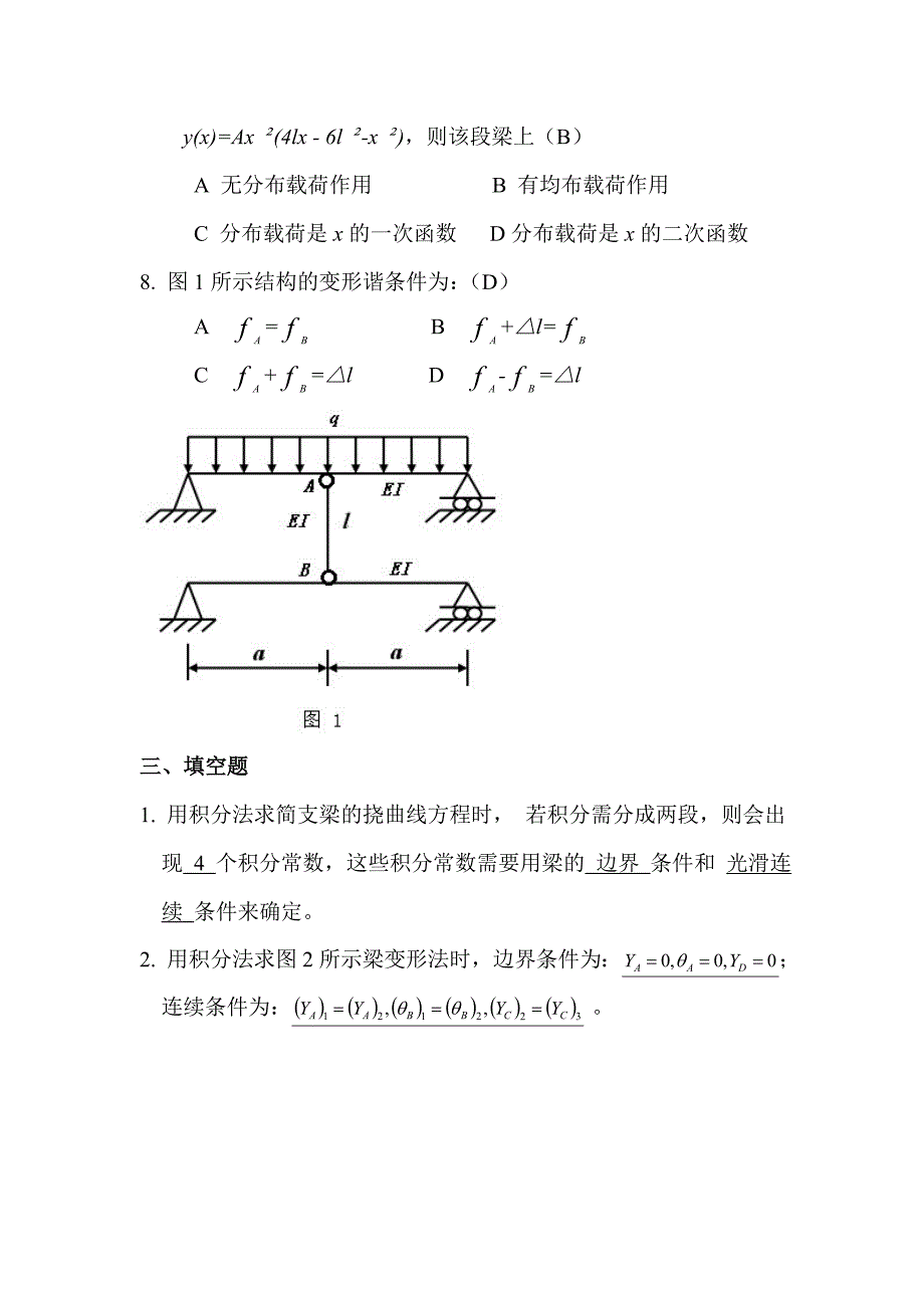 材料力学习题册答案-第6章弯曲变形.doc_第3页