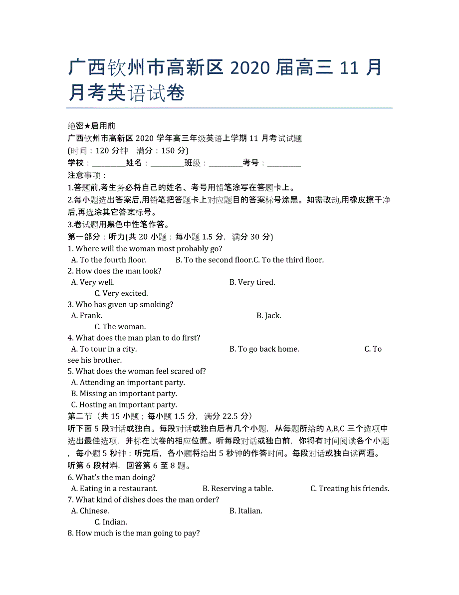 广西钦州市高新区2020届高三11月月考英语试卷.docx_第1页