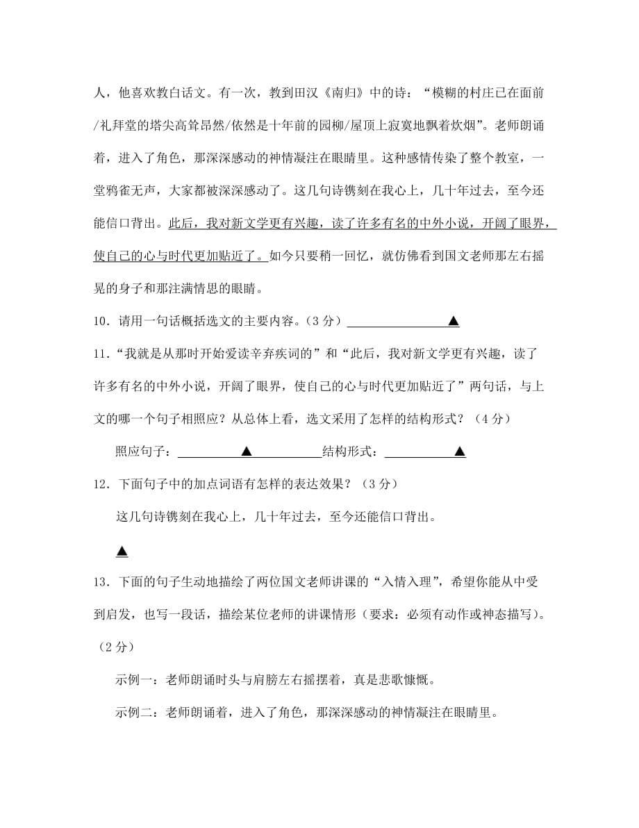 江苏省镇江2020学年度七年级语文第一学期学科阶段性质量调研试题（无答案） 苏教版_第5页