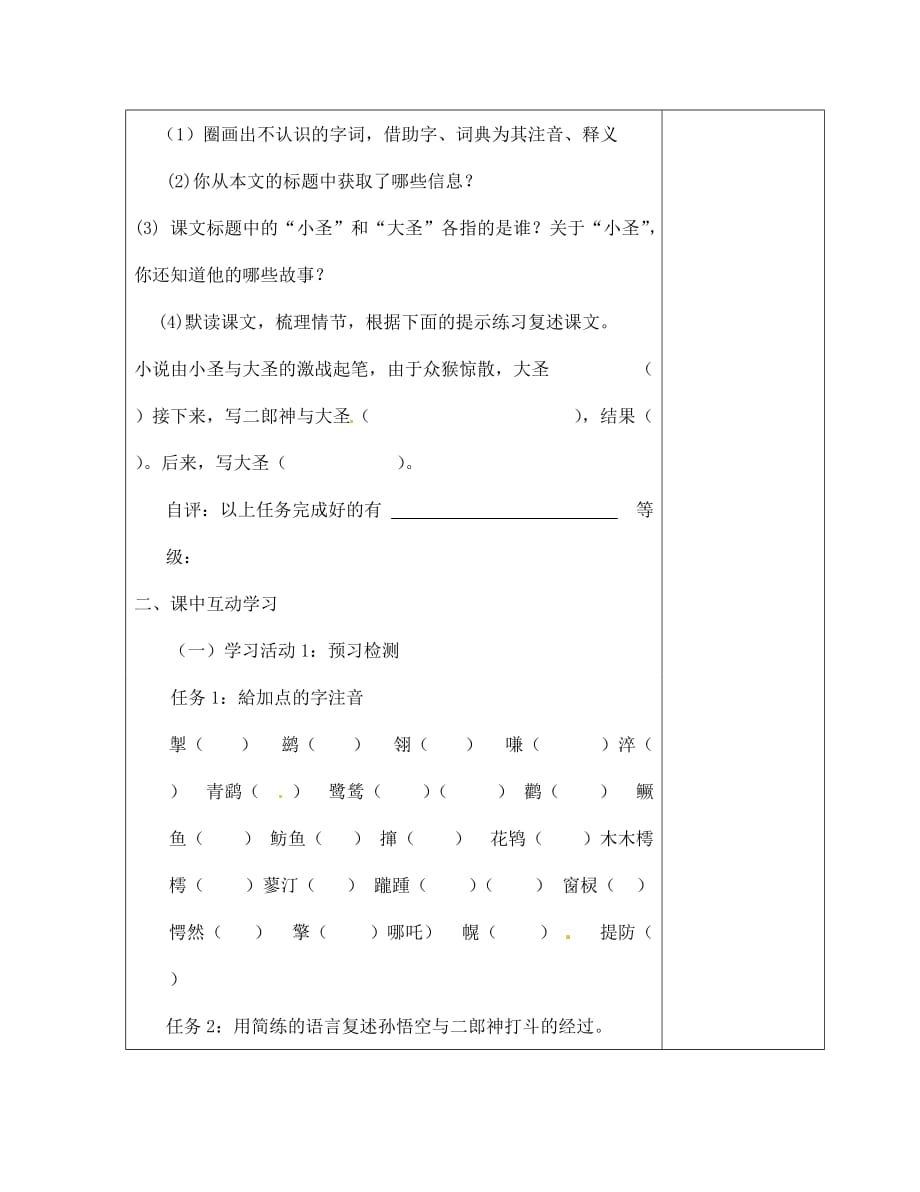 江苏省铜山区清华中学七年级语文上册 第6上册 第26课 小圣施威降大圣导学案（无答案） 新人教版_第2页