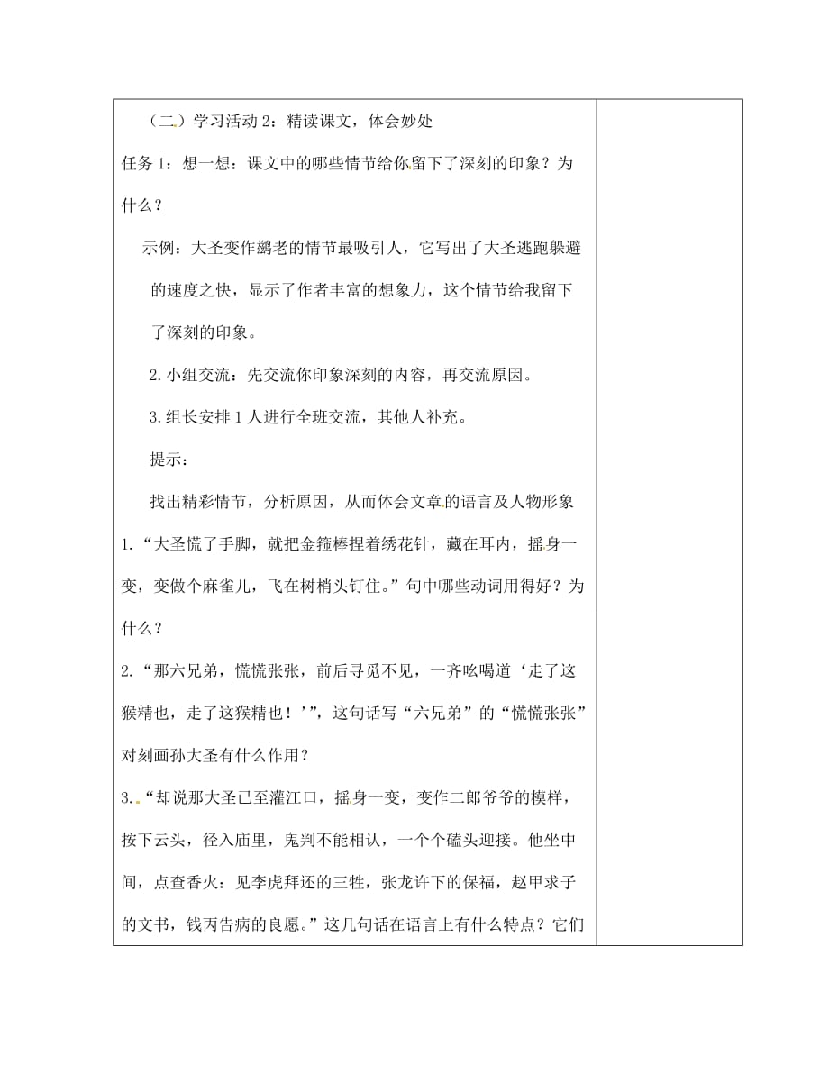 江苏省铜山区清华中学七年级语文上册 第6上册 第26课 小圣施威降大圣导学案（无答案） 新人教版_第3页