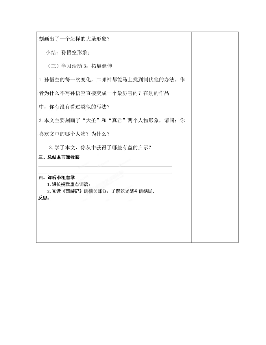 江苏省铜山区清华中学七年级语文上册 第6上册 第26课 小圣施威降大圣导学案（无答案） 新人教版_第4页