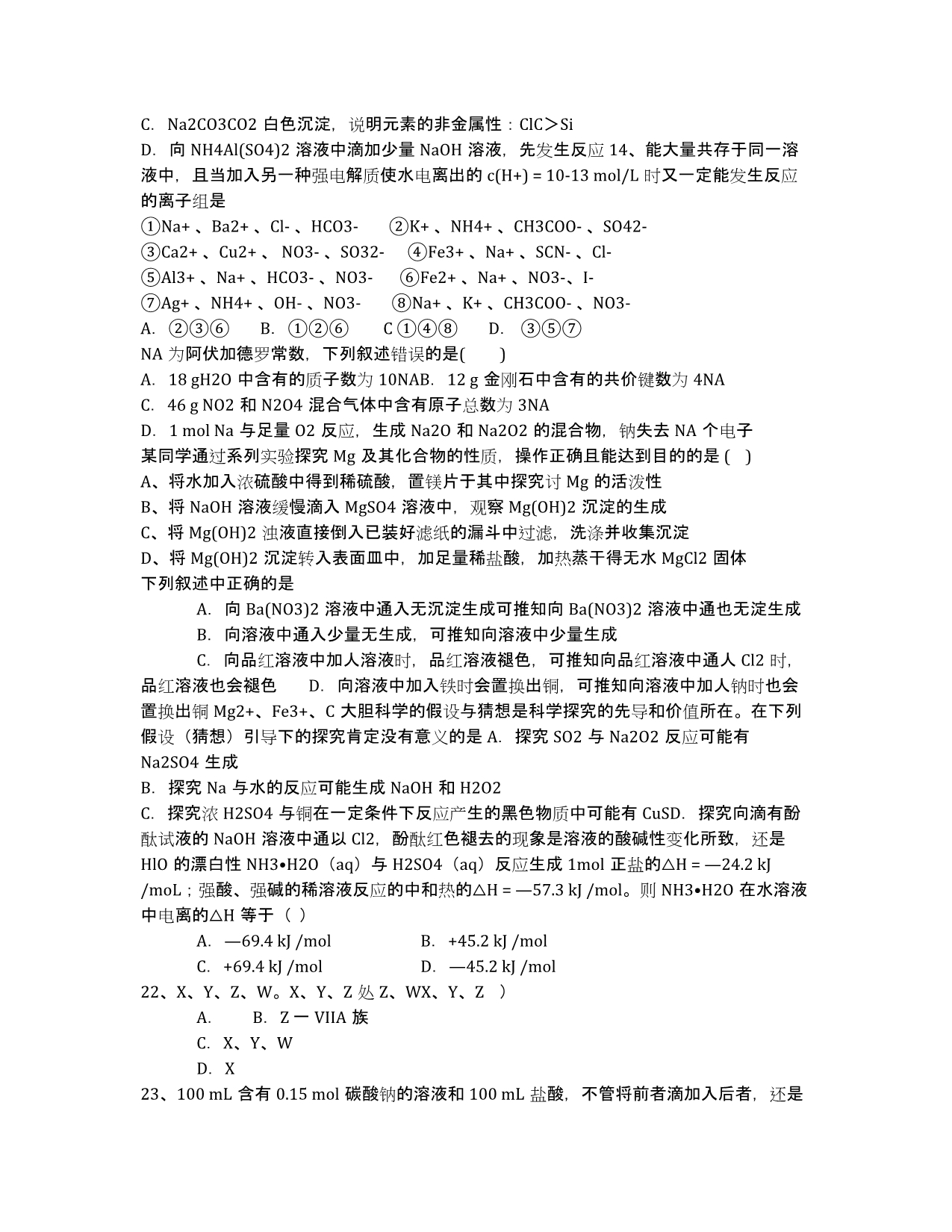 河北省2020届高三上学期期中考试（化学B）.docx_第2页