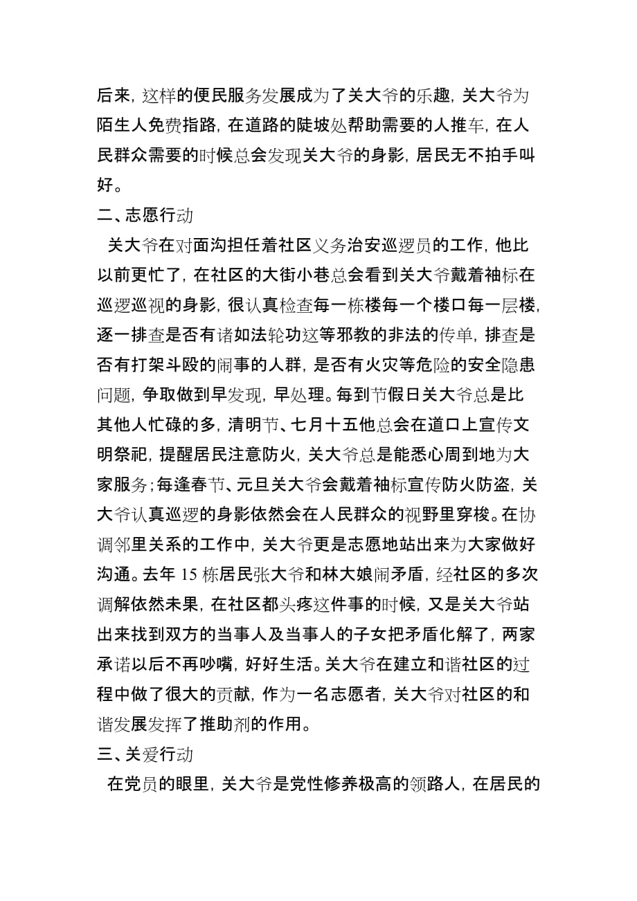 优秀共产党员关成华的优秀事迹-翁洋.doc_第2页