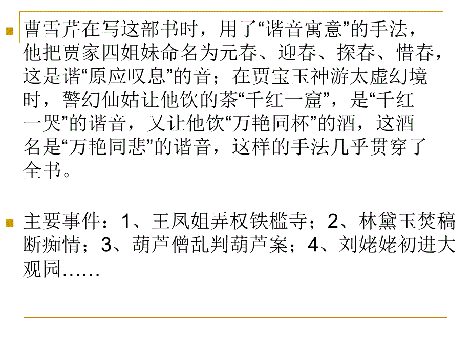 红楼梦》知识点_第3页