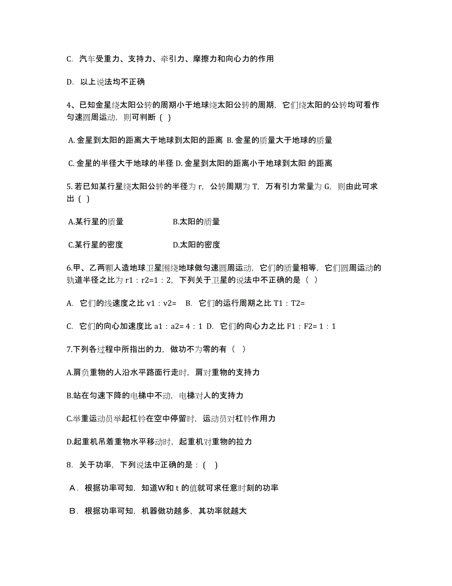 江苏省兴化市板桥高级中学2011-学年高一下学期第二次月考物理试题（无答案）.docx_第2页