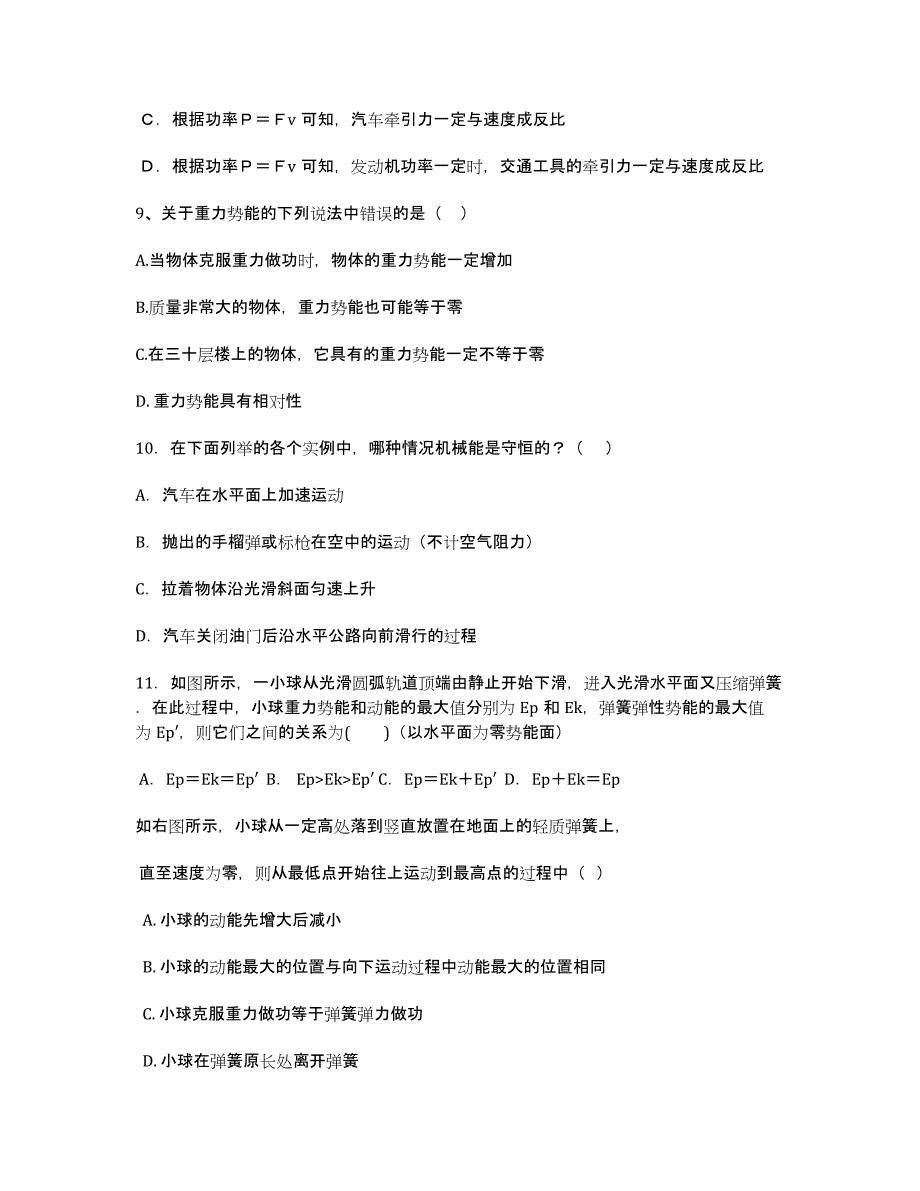 江苏省兴化市板桥高级中学2011-学年高一下学期第二次月考物理试题（无答案）.docx_第3页