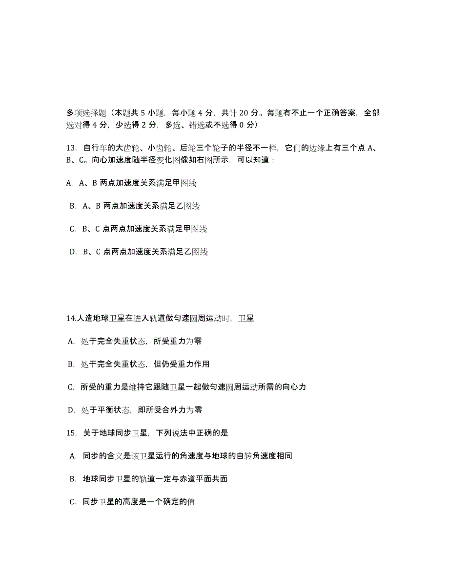 江苏省兴化市板桥高级中学2011-学年高一下学期第二次月考物理试题（无答案）.docx_第4页