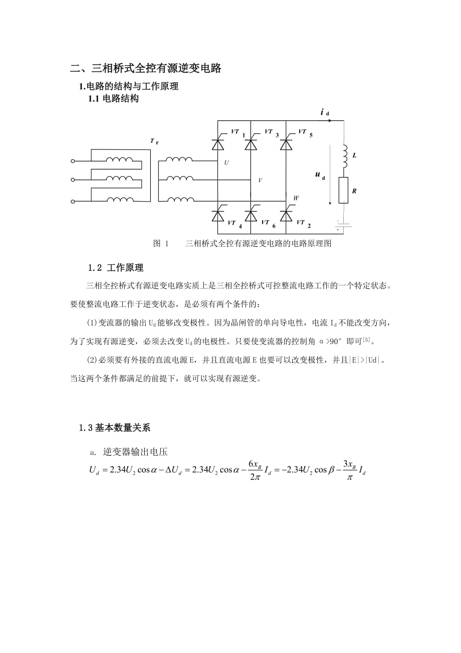 三相有源逆变电路的仿真与分析.doc_第4页