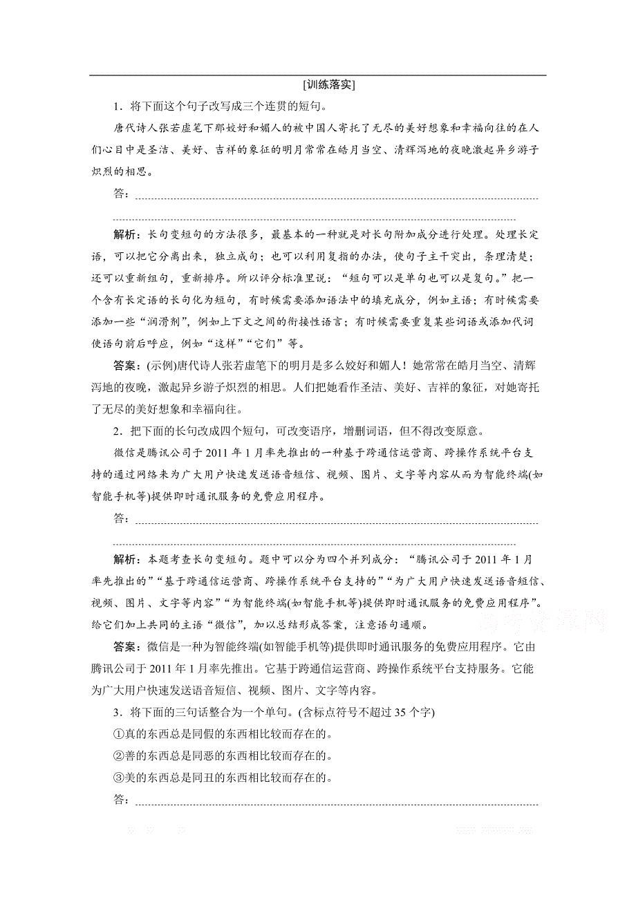 2019-2020学年高中语文鲁人版选修语言运用训练：第七单元　语言创造的“笑”_第1页