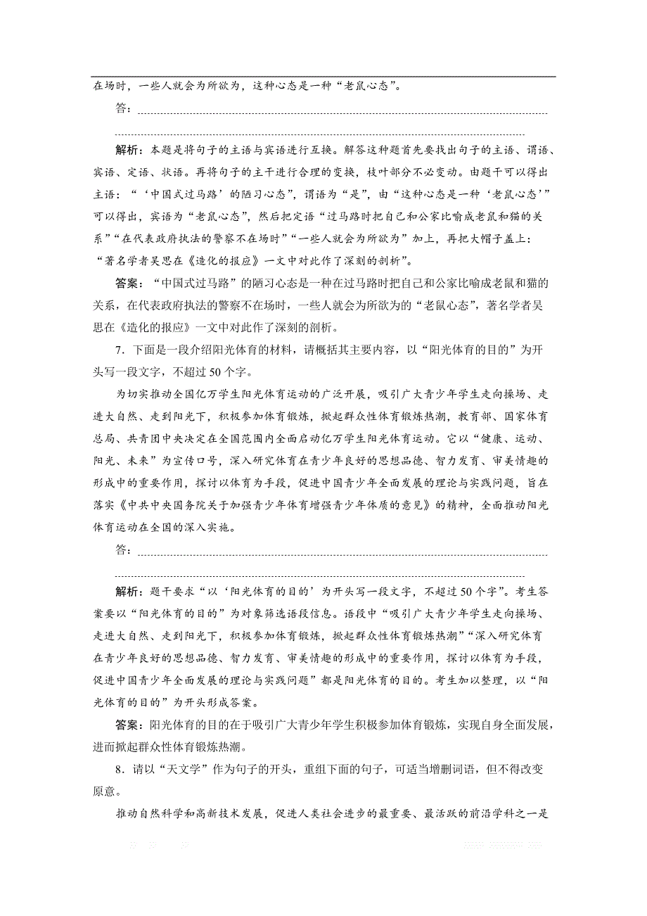 2019-2020学年高中语文鲁人版选修语言运用训练：第七单元　语言创造的“笑”_第3页