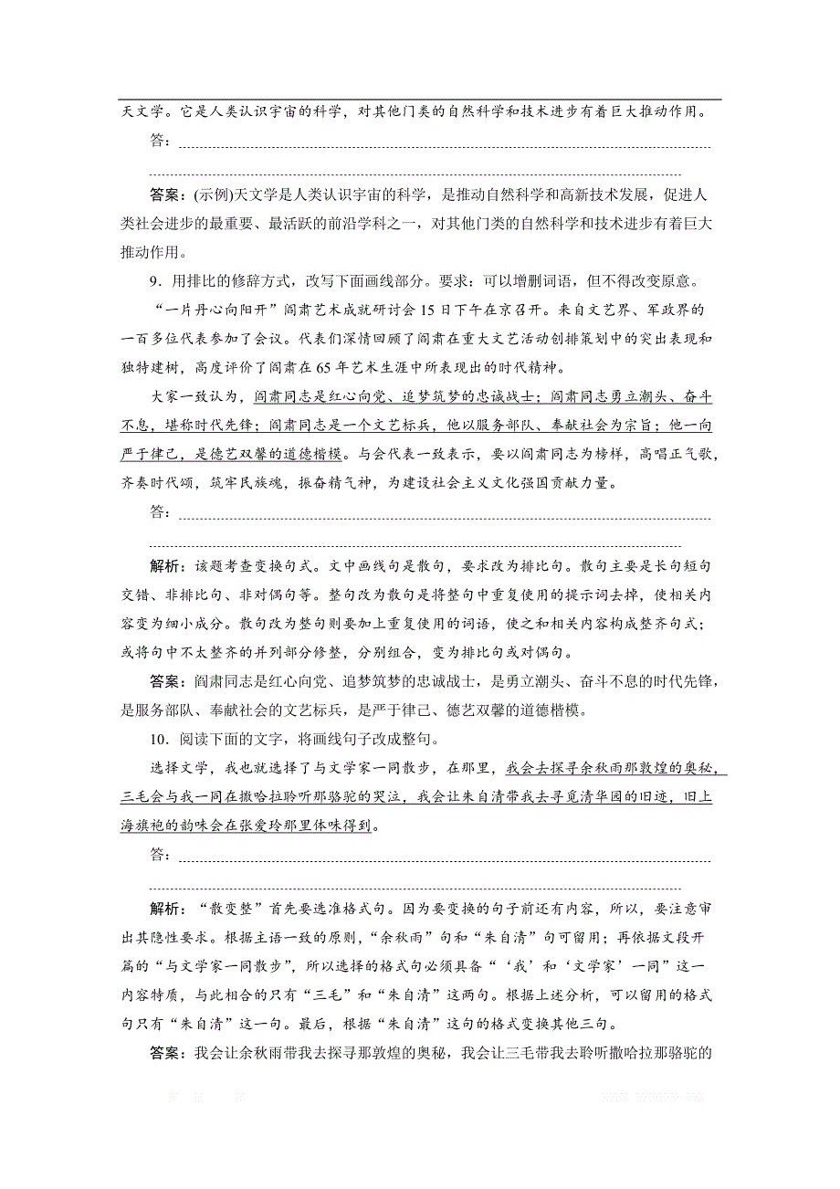 2019-2020学年高中语文鲁人版选修语言运用训练：第七单元　语言创造的“笑”_第4页