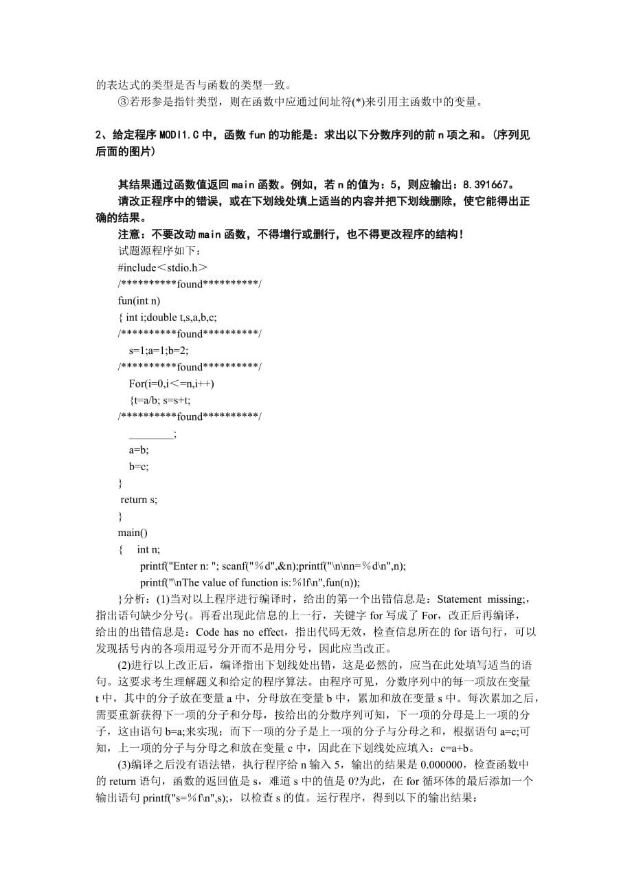 C语言上机改错题详解.doc_第2页