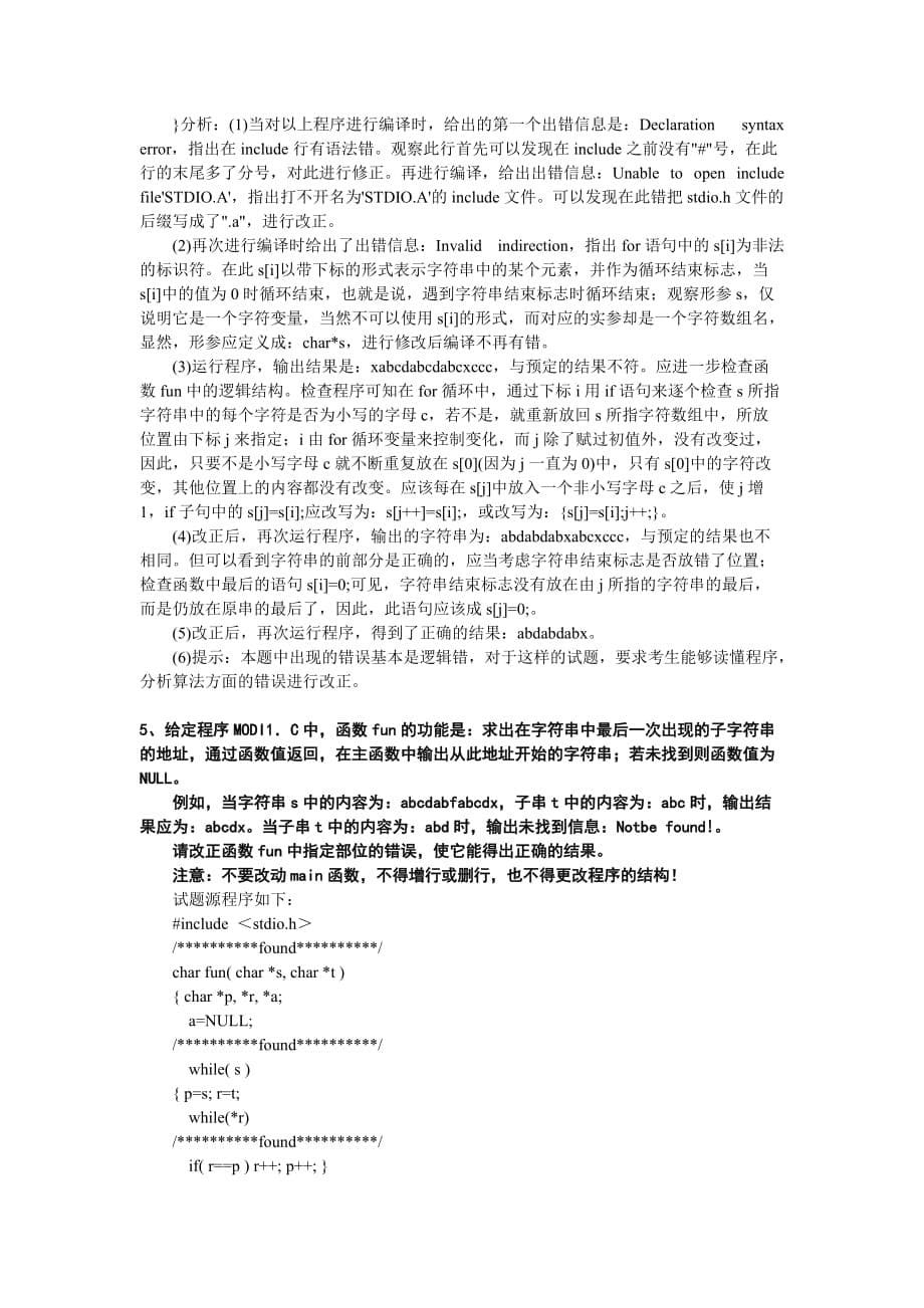 C语言上机改错题详解.doc_第5页