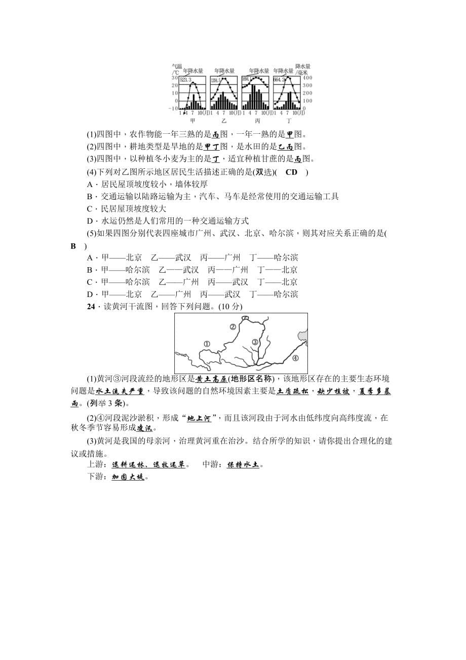 期末地理综合检测题（一）.doc_第5页