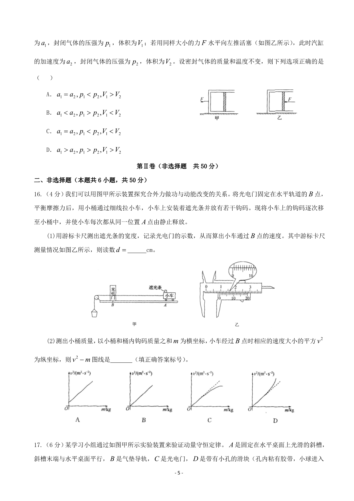 2020届河北省衡水中学高三上学期第四次调研考试物理试题word版_第5页