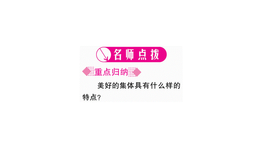 2020年七年级下册道德与法治课件广西专用 (1)_第2页