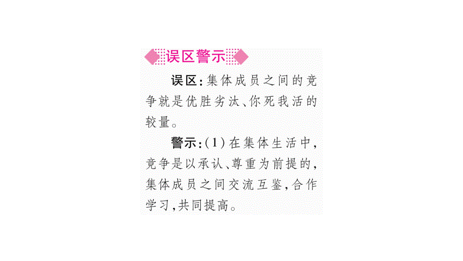 2020年七年级下册道德与法治课件广西专用 (1)_第4页