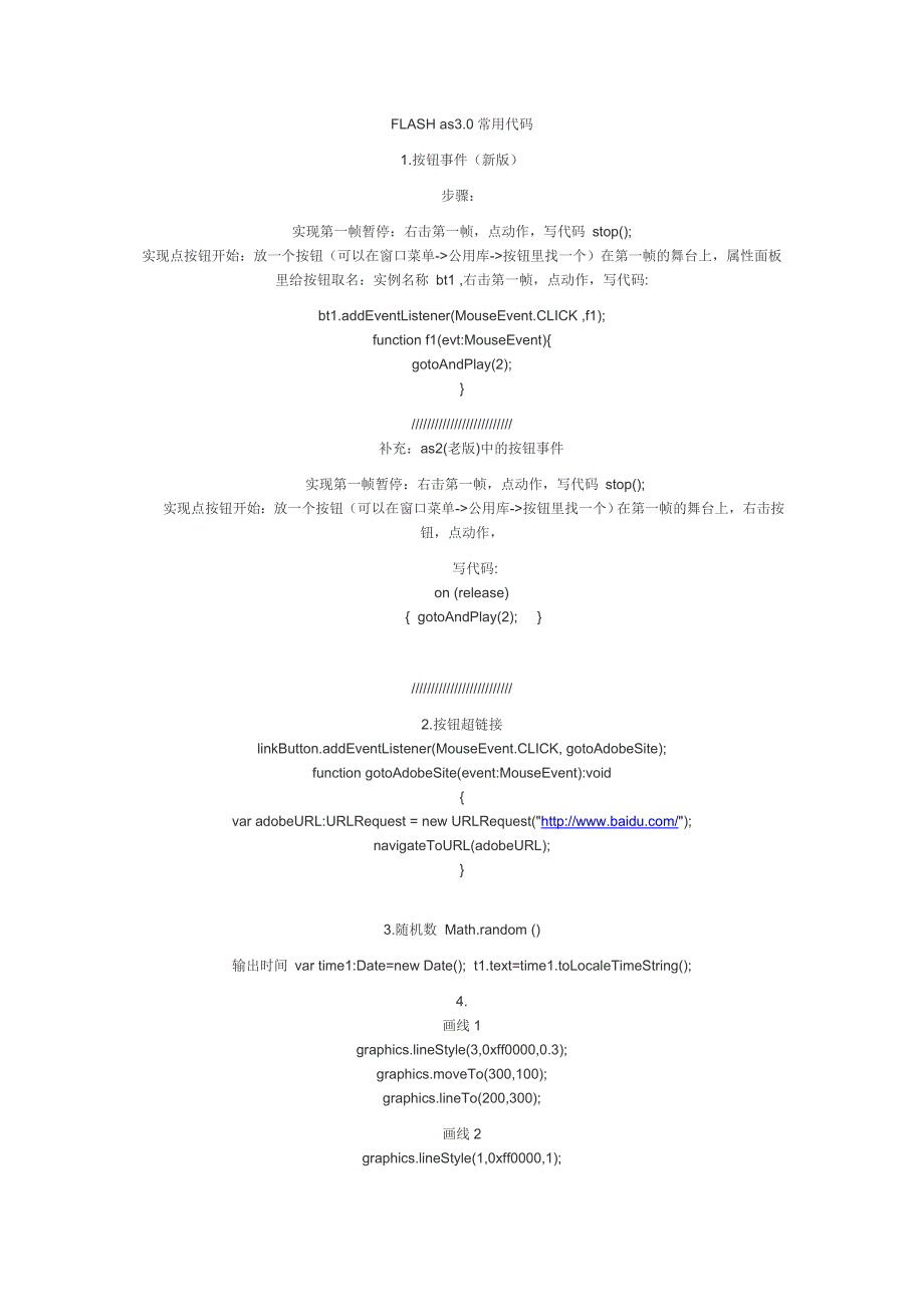 FLASHas3.0常用代码.doc_第1页