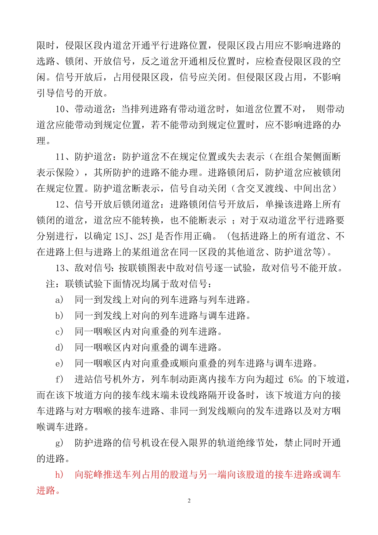 信号联锁试验记录表格填写说明.doc_第2页