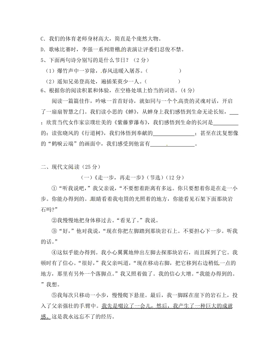 浙江省台州市外国语学校2020学年七年级语文第一次月考试题（无答案）_第2页