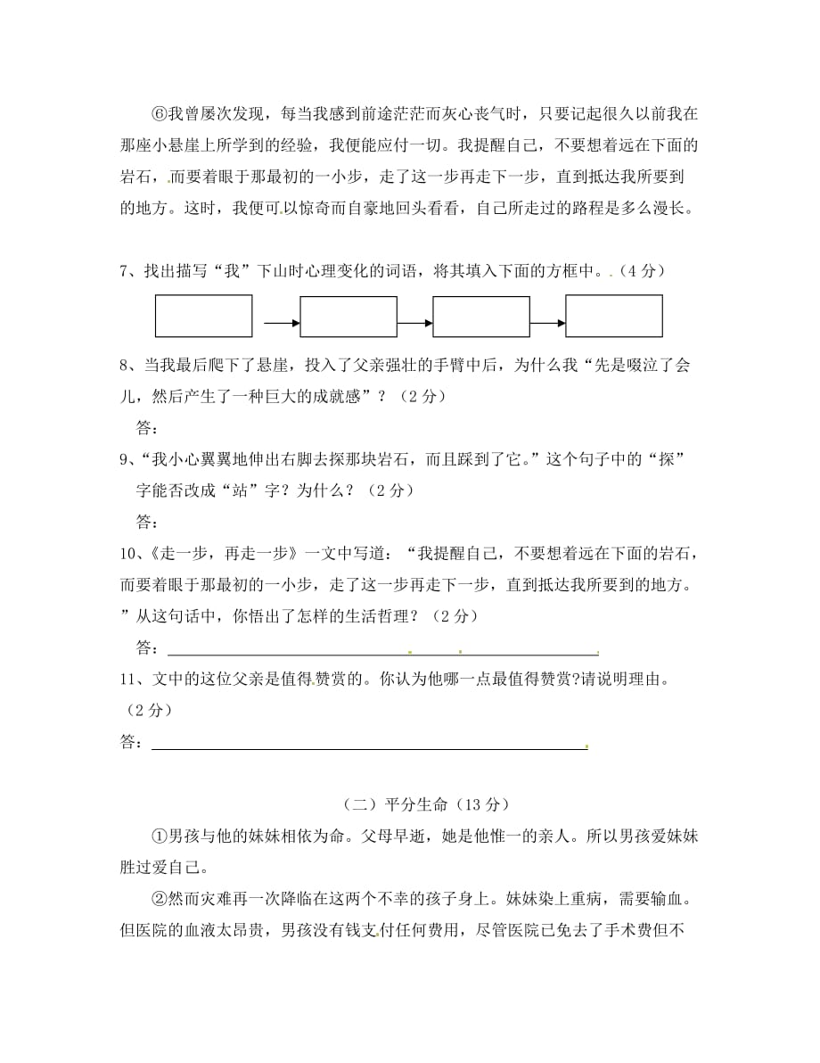 浙江省台州市外国语学校2020学年七年级语文第一次月考试题（无答案）_第3页