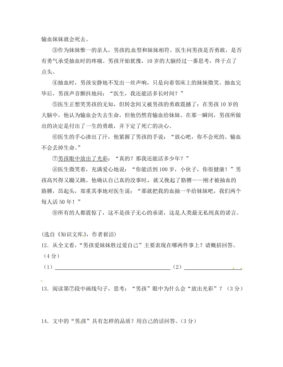 浙江省台州市外国语学校2020学年七年级语文第一次月考试题（无答案）_第4页