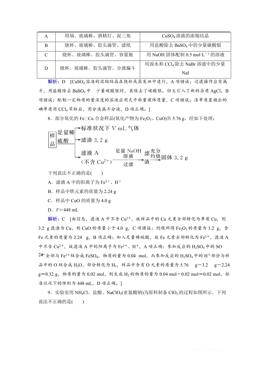 2020届高考化学二轮练习：专题一 第3讲 化学常用计量_第3页