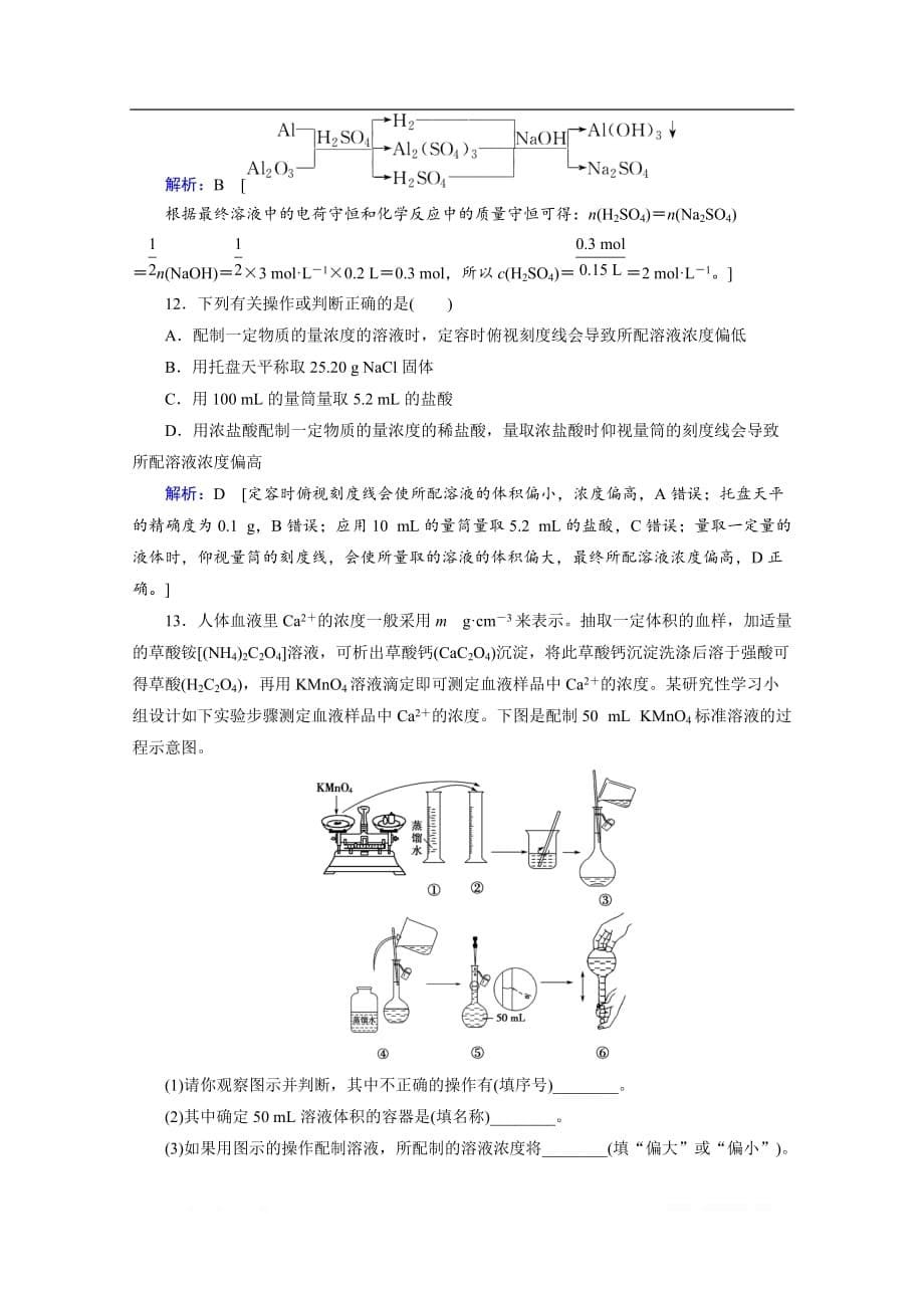 2020届高考化学二轮练习：专题一 第3讲 化学常用计量_第5页