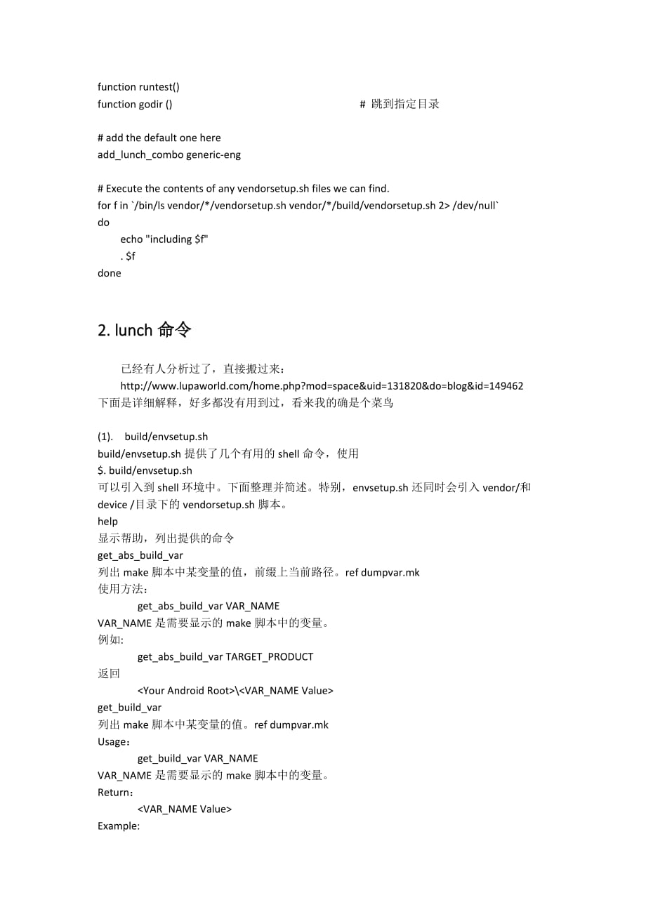envsetup文件命令解析.docx_第2页