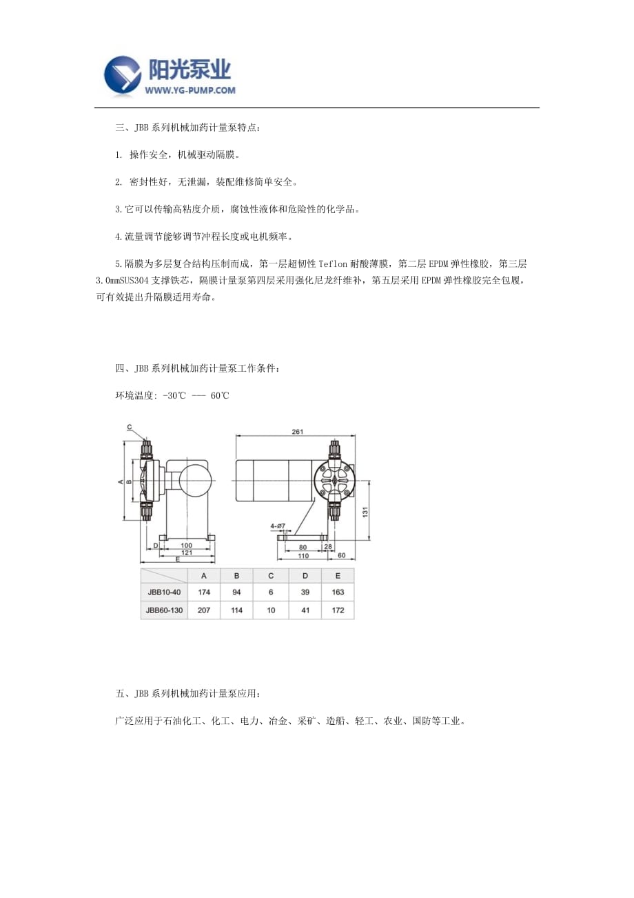 JBB系列计量泵型号意义及材料.docx_第2页