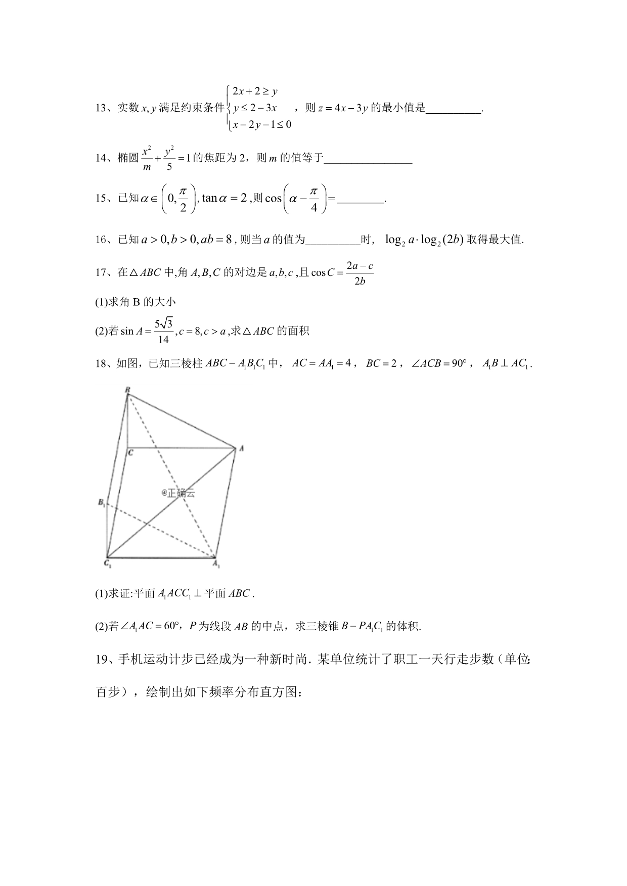 2020届高考文科数学模拟竞优卷第四卷word版_第3页