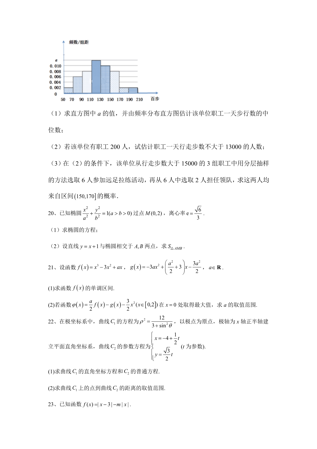 2020届高考文科数学模拟竞优卷第四卷word版_第4页