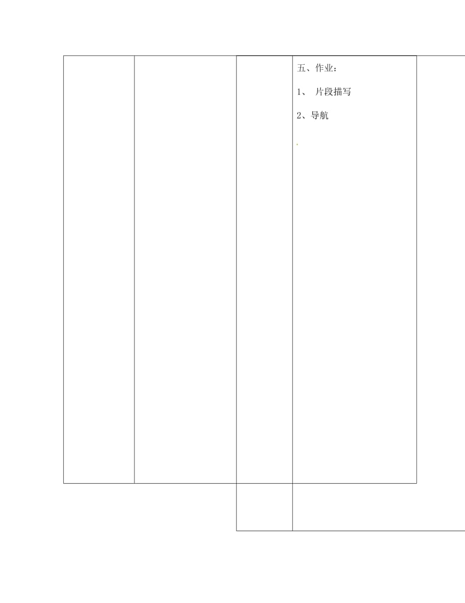 辽宁省抚顺市第二十六中学七年级语文下册《第26课 猫第二课时》学案（无答案） 新人教版_第3页