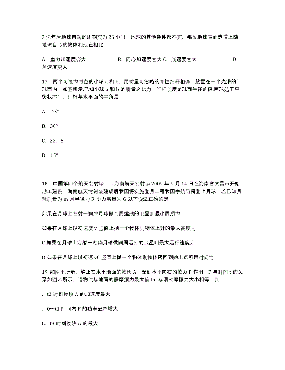 广西届高三上学期12月月考物理试卷 Word版含答案.docx_第2页