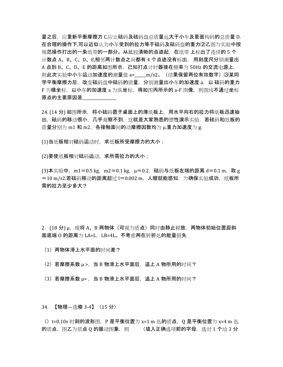 广西届高三上学期12月月考物理试卷 Word版含答案.docx_第4页