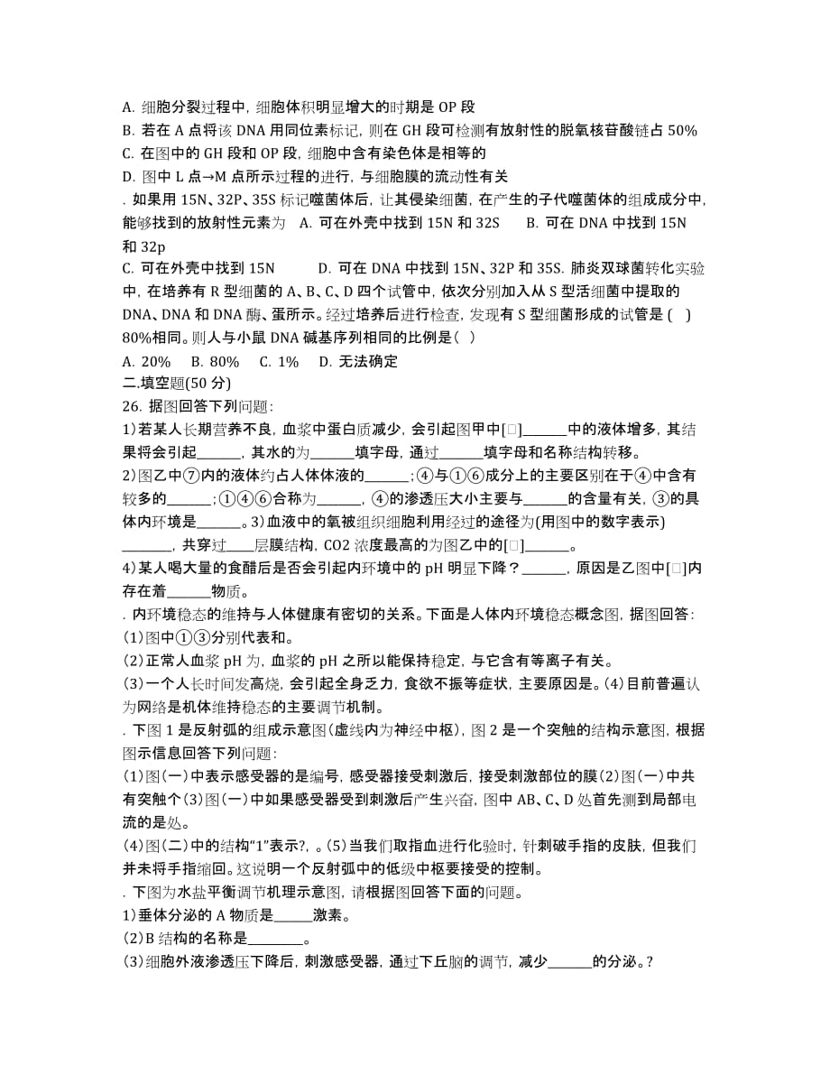 山东省冠县武训高中2020学年高二10月月考生物试题.docx_第2页