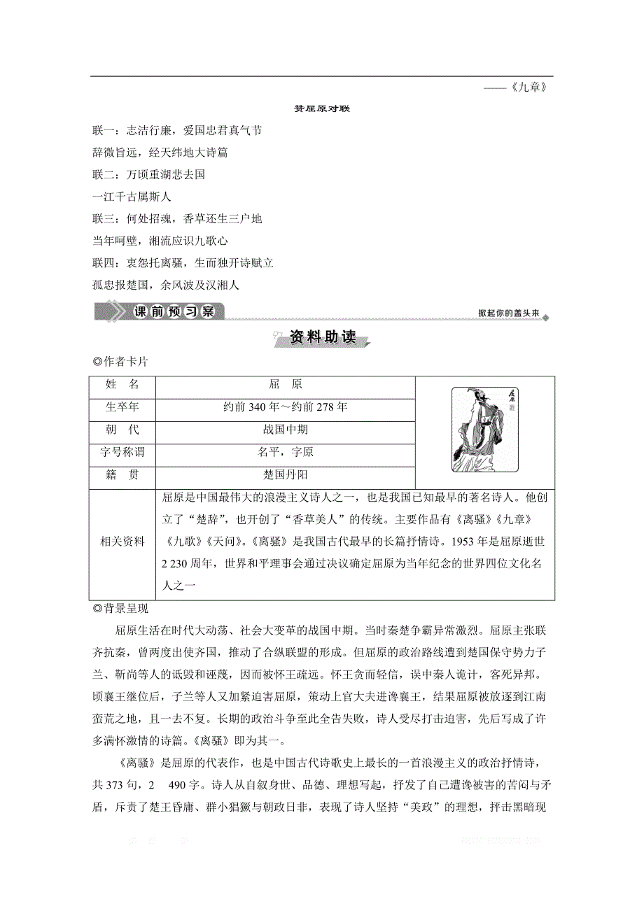 2019-2020学年高中语文粤教版必修1学案：第四单元第15课　离骚（节选）_第2页