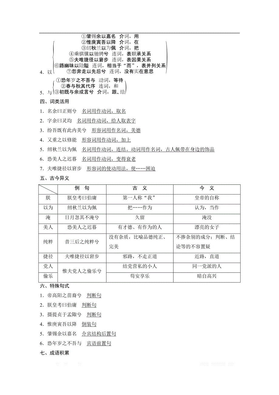 2019-2020学年高中语文粤教版必修1学案：第四单元第15课　离骚（节选）_第4页