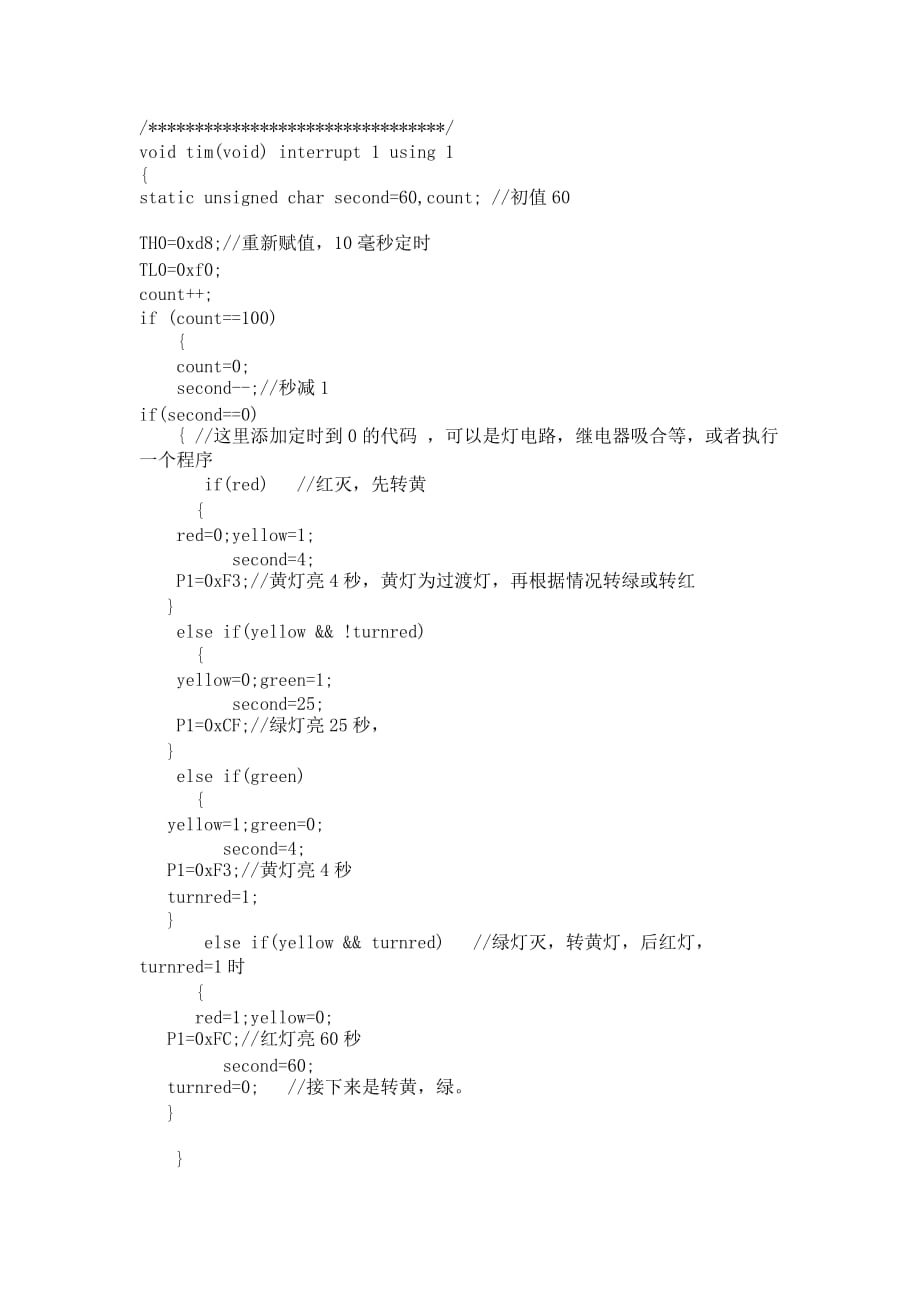 C语言实现红绿灯.doc_第2页