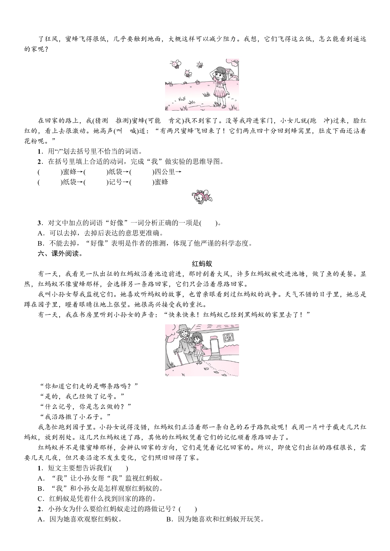 三年级下册语文试题14、蜜蜂人教部编版（含答案）_第2页